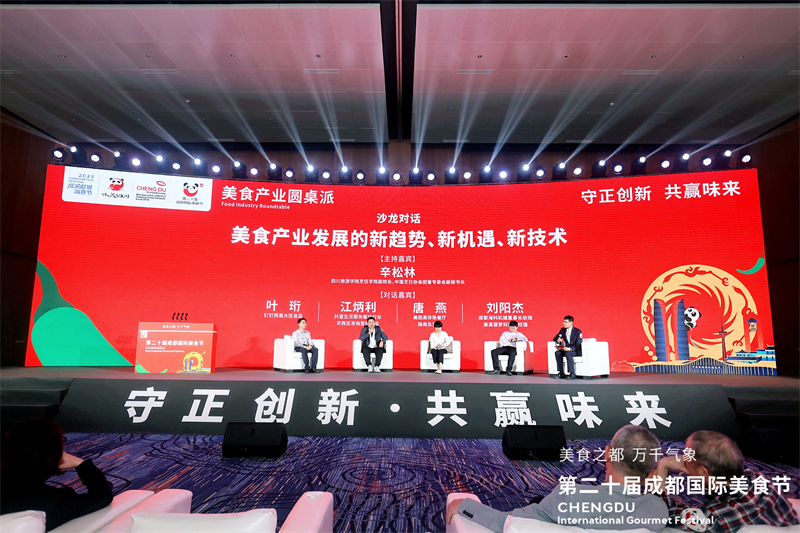 聚焦美食产业新热点 共创美食之都新未来 ——“守正创新·共赢味来”产业圆桌派助力新发展(图4)