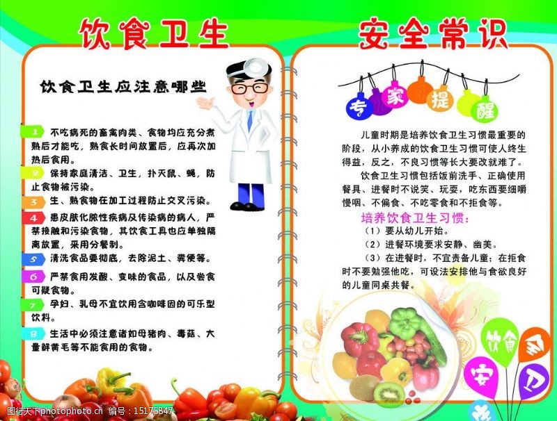 饮食常识(共9篇)docx