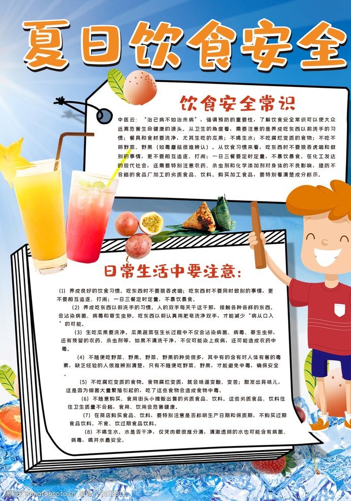 ayx爱游戏夏日美食季来了送你一份安全饮食小贴士
