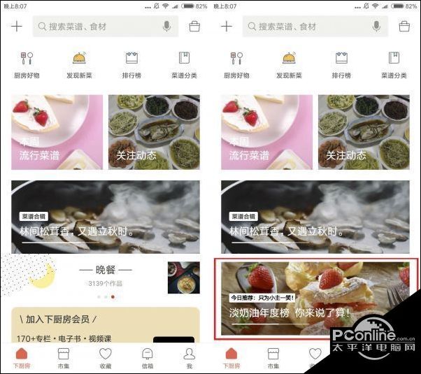 下厨房app：记录和分享菜谱做法与饮食知识的平台(图9)
