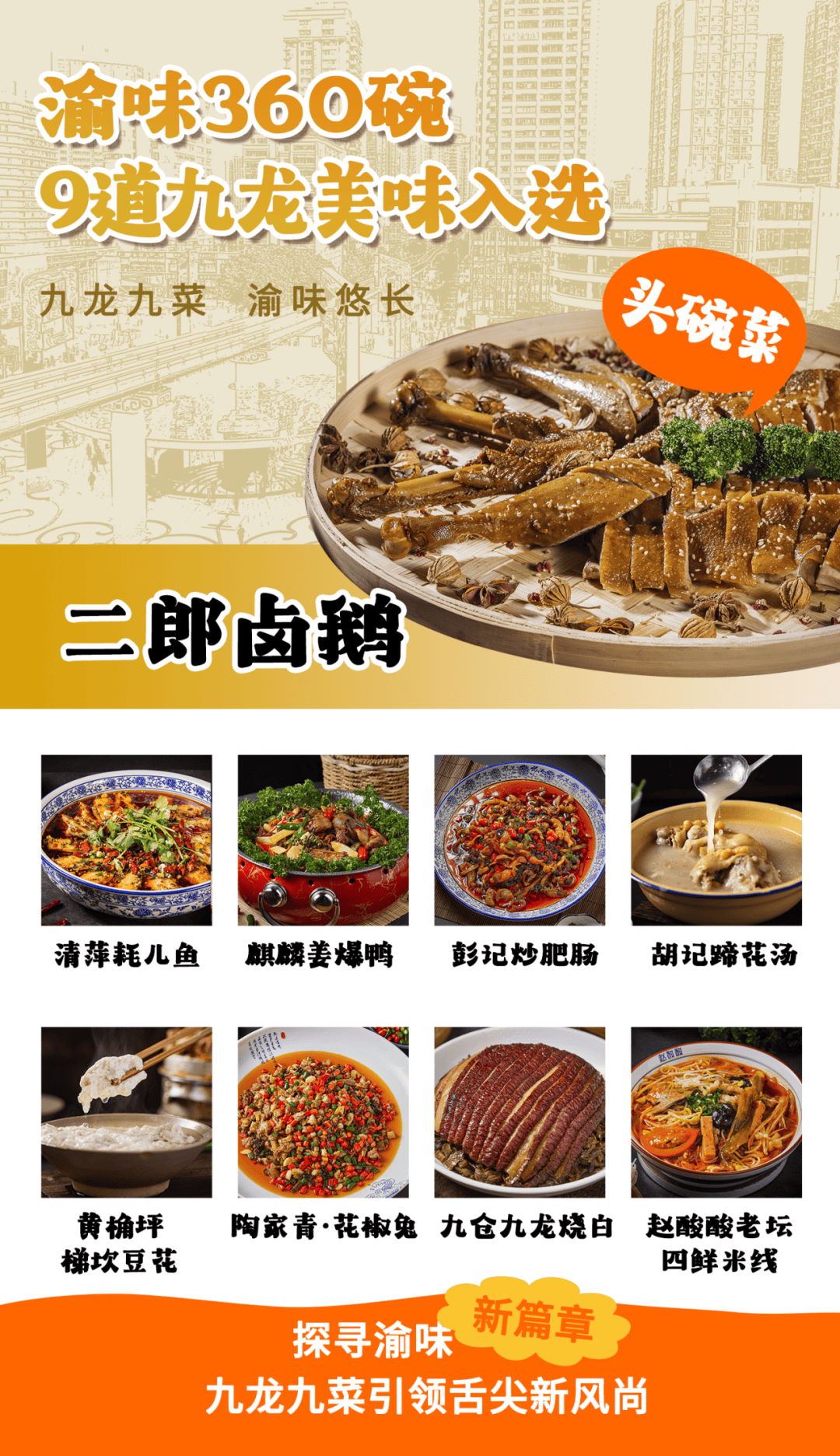 重庆旅游美食“渝味3ayx爱游戏60碗”发布会举行 九龙坡区9道美食上榜(图3)