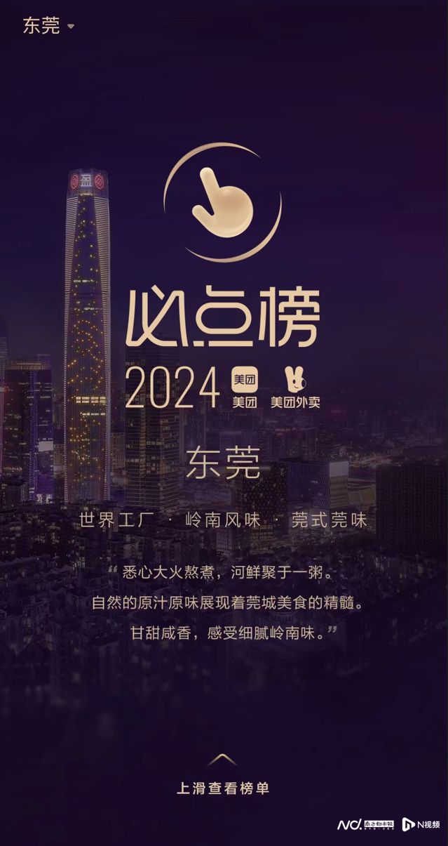 东莞美味选哪家？2024外卖必点榜公布粤港美食最热门(图1)