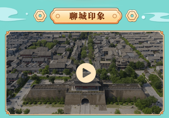 首个聊城旅游美食地图已上线全场景游玩攻略一站查ayx爱游戏看！(图2)