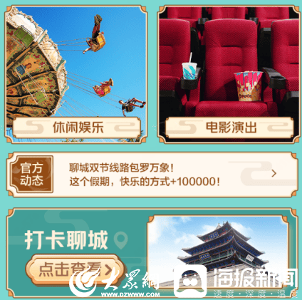 首个聊城旅游美食地图已上线全场景游玩攻略一站查ayx爱游戏看！(图5)