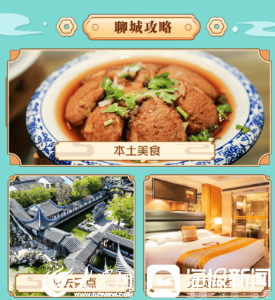 首个聊城旅游美食地图已上线全场景游玩攻略一站查ayx爱游戏看！(图4)